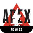 Apex英雄中国梯子